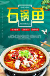 美味石鍋魚