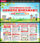 2025年國(guó)際減災(zāi)日