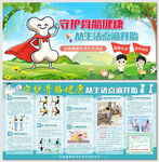 守護(hù)骨骼健康生活方式展板