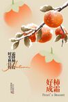 霜降節(jié)氣傳統(tǒng)活動(dòng)海報(bào)