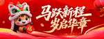2026馬躍新程賀歲年