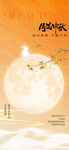 中秋海報