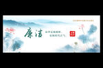 廉潔