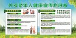 關(guān)愛老年人健康宣傳欄