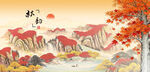 秋日山林鴻運當(dāng)頭