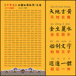 千字文 帶拼音 可編輯