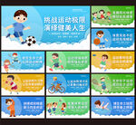 體育運(yùn)動(dòng)展板圖片