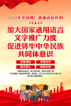 2025年普通話宣傳周