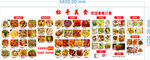 豐富多樣美食菜單展示