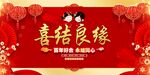 婚慶展板