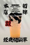招牌燒仙草奶茶飲品海報(bào)