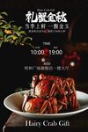 大閘蟹美食活動宣傳海報