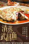 清蒸武昌魚