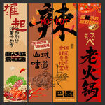 火鍋店掛畫海報(bào)火鍋店文化墻