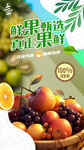 水果海報(bào)