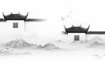 新中式山水情