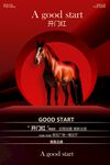 紅色喜慶開門紅活動宣傳海報(bào)