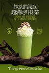 抹茶拿鐵飲品海報(bào)