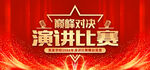 演講背景