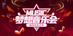 音樂會