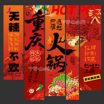 重慶火鍋海報(bào)掛畫
