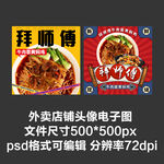 紅燒牛肉面外賣店鋪商家頭像