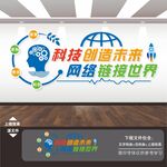 信息網(wǎng)絡科技科學校文化墻