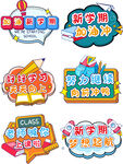 手繪風(fēng)開學(xué)新學(xué)期上學(xué)KT板手舉