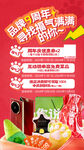 火鍋周年慶優(yōu)惠活動(dòng)海報(bào)