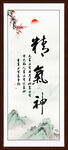 精氣神 裝飾畫掛畫