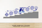 AI公司智能科技樓梯文化墻