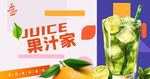 果汁海報(bào)