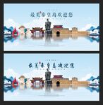 秦皇島 