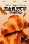 黃金脆皮可頌美食海報(bào)