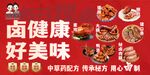 鹵味燒臘海報