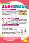 久坐的你這樣動(dòng)起來(lái)
