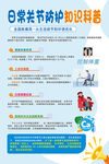 日常關節(jié)防護知識科普