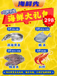 海鮮 海報(bào)