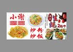 美味炒粉炒飯炒面海報
