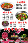  牛肉火鍋