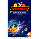 臺(tái)球  