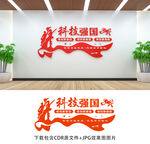 科技強(qiáng)國(guó)