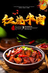 招牌紅燒牛肉