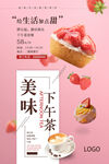 美味下午茶海報(bào)