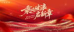 紅色金粉年會(huì)喜慶舞臺(tái)主背景板k
