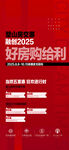 房交會好房購給利特惠一口價(jià)五重