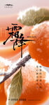 霜降