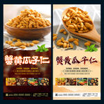 蟹黃瓜子仁