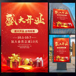 開業(yè)海報(bào)