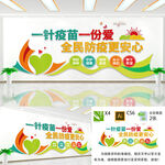 兒童預(yù)防接種中心文化墻
